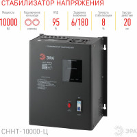 Настенный стабилизатор напряжения ЭРА СННТ-10000-Ц Б0020172