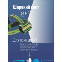 Светодиодный налобный фонарь КОСМОС 3Вт КОБ 417214 KOC-H3WCOBLED