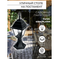 Садово-парковый светильник, четырехгранный на постамент 60W E27 230V, черный FERON 4104 11020