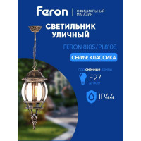 Садово-парковый светильник, восьмигранный на цепочке 100W E27 230V, черное золото FERON PL8105 11248