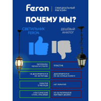 Садово-парковый светильник, восьмигранный на цепочке 100W E27 230V, черное золото FERON PL8105 11248