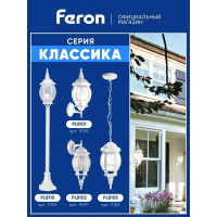 Садово-парковый светильник, восьмигранный на цепочке 100W E27 230V, черное золото FERON PL8105 11248