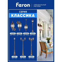 Садово-парковый светильник, восьмигранный на цепочке 100W E27 230V, черное золото FERON PL8105 11248