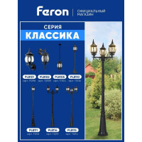 Садово-парковый светильник, восьмигранный на цепочке 100W E27 230V, черное золото FERON PL8105 11248