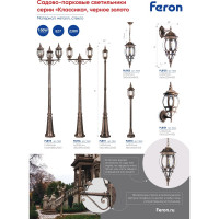 Садово-парковый светильник, восьмигранный на цепочке 100W E27 230V, черное золото FERON PL8105 11248