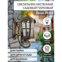 Садово-парковый светильник, четырехгранный на стену вверх 60W 230V E27, черное золото Feron PL102 11294