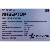 Инвертор Airline 12В-220В, 1000 Вт API-1000-07