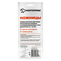 Ножницы для металлопластиковых труб MasterProf 16-40 мм ИС.130055