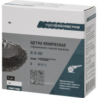 Щетка коническая с гофрированной стальной проволокой Мастер 056 (115 мм; М14) Профоснастка 20105002