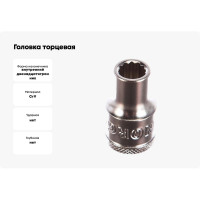 Головка торцевая 12-гр. 1/2" 10 мм ND19-10 NORGAU 063703010