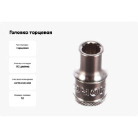 Головка торцевая 12-гр. 1/2" 10 мм ND19-10 NORGAU 063703010