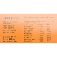 Электрод J422 (5 кг; 2.5 мм) для дуговой сварки Кратон 1 19 01 001