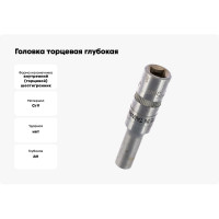 Головка торцевая глубокая (5 мм; 1/4") Jonnesway S04HD2105 48759