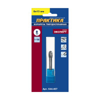 Фреза по металлу твердосплавная (8х13 мм; хвостовик 6 мм) ПРАКТИКА 644-467