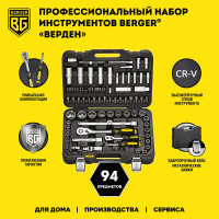 Универсальный набор инструментов 94 предмета Berger BG BG094-1214