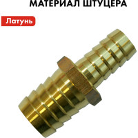 Адаптер соединитель шлангов ёлочка (19 - 12 мм; латунь) QUATTRO ELEMENTI 771-930