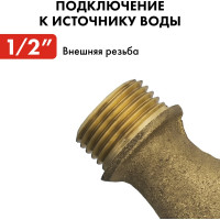 Водоразборный кран с вентилем 1/2 латунь QUATTRO ELEMENTI 246-432