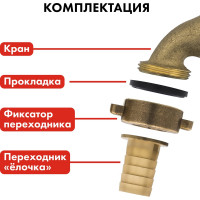 Водоразборный кран с вентилем 1/2 латунь QUATTRO ELEMENTI 246-432