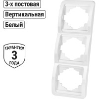 Тройная вертикальная белая рамка TDM ELECTRIC Валдай SQ1804-0020