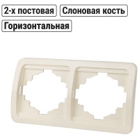 Рамка 2-ая горизонтальная слоновая кость серия "Валдай" TDM ELECTRIC SQ1804-0117