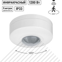 Потолочный датчик движения TDM ELECTRIC ДДП-03 SQ0324-0018