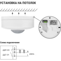 Потолочный датчик движения TDM ELECTRIC ДДП-03 SQ0324-0018