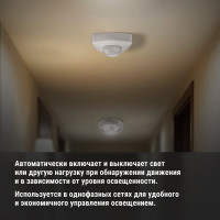 Потолочный датчик движения TDM ELECTRIC ДДП-03 SQ0324-0018