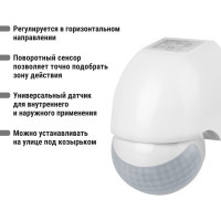 Настенный датчик движения TDM ELECTRIC ДДС-03 SQ0324-0008