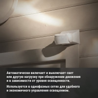 Настенный датчик движения TDM ELECTRIC ДДС-05 SQ0324-0024