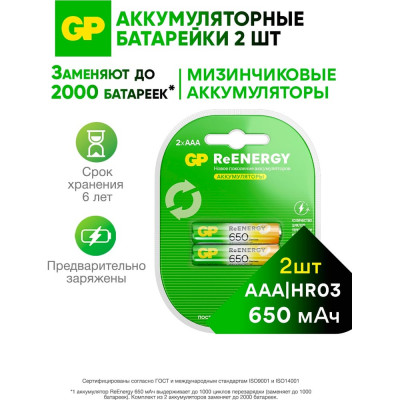 Бытовой аккумулятор GP никель-металлгидридный NiMH 650 мАч блистер 65AAAHC-BC2/65AAAHC-2DECRC2/65AAAHC-BL2/65AAAHC-UC2 65AAAHC-2DECRC2 15497464