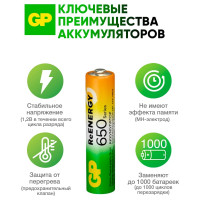 Бытовой аккумулятор GP никель-металлгидридный NiMH 650 мАч блистер 65AAAHC-BC2/65AAAHC-2DECRC2/65AAAHC-BL2/65AAAHC-UC2 65AAAHC-2DECRC2 15497464