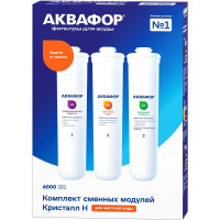 Комплект Аквафор сменных фильтрующих модулей К3-КН-К7 для жесткой воды