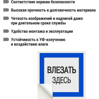 Плакат "Влезать здесь" TDM ELECTRIC 150х150мм, в упаковке 10 штук SQ0817-0031