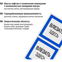 Плакат "Влезать здесь" TDM ELECTRIC 150х150мм, в упаковке 10 штук SQ0817-0031