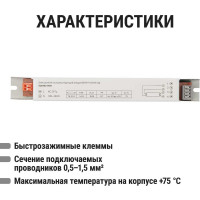 Электронный пускорегулирующий аппарат | дроссель TDM ELECTRIC EB-T8-118-EA3 SQ0363-0001
