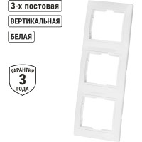 Трехпостовая вертикальная белая рамка TDM ELECTRIC Таймыр SQ1814-0027
