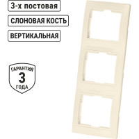 Трехпостовая вертикальная рамка, слоновая кость TDM ELECTRIC Таймыр SQ1814-0127