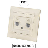 Двойная телефонная розетка, слоновая кость RJ11 TDM ELECTRIC Лама SQ1815-0118