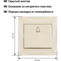 Звонковая кнопка TDM ELECTRIC слоновая кость Лама SQ1815-0108