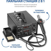 Паяльная станция МЕГЕОН 00522 00000003640