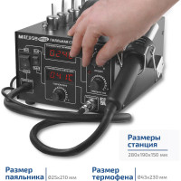 Паяльная станция МЕГЕОН 00522 00000003640