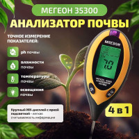 Измеритель кислотности почвы МЕГЕОН 35300 00000005637