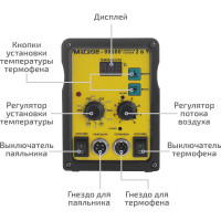 Паяльная станция МЕГЕОН 00680 00000003639