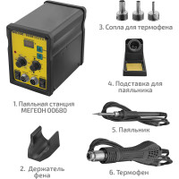 Паяльная станция МЕГЕОН 00680 00000003639