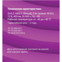 Светодиодная лампа REV, LED MR16 GU5.3 5W 400Лм, 4000K, холодный свет, 12V 32372 3
