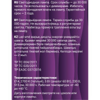 Светодиодная лампа REV, LED FG45 E14 5Вт 515Лм, 2700K, PREMIUM FILAMENT, теплый свет , 32357 0