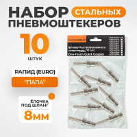 Штекер быстроразъемного соединения (10 шт; елочка 8 мм - рапид EURO) WIEDERKRAFT WDK-82PH