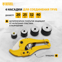Аппарат для сварки пластиковых труб Denzel DWP-750 750Вт, 260-300 град., компл насадок, 20 - 40 мм 94203