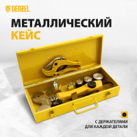 Аппарат для сварки пластиковых труб Denzel DWP-750 750Вт, 260-300 град., компл насадок, 20 - 40 мм 94203