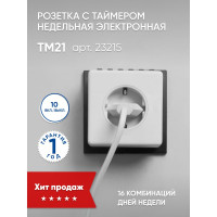 Недельная электронная розетка Feron с таймером, мощность 3500W/16A TM21 23215